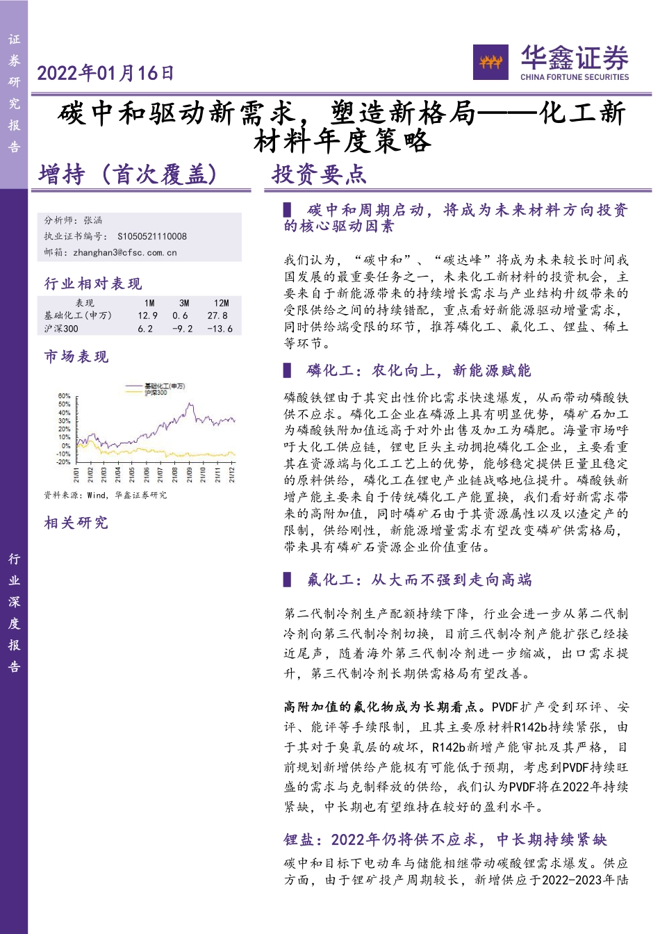 化工：碳中和驱动新需求，塑造新格局_第1页