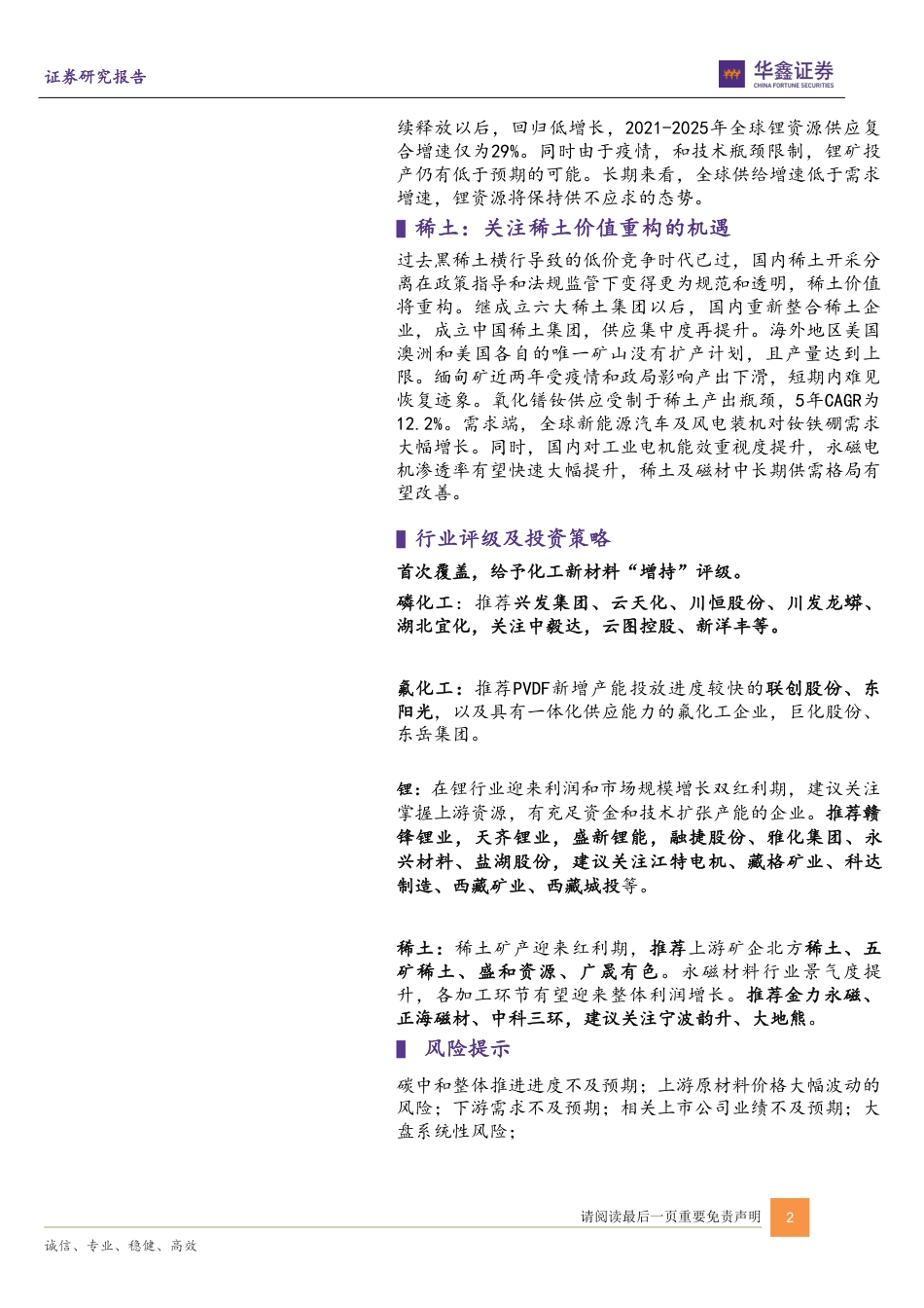 化工：碳中和驱动新需求，塑造新格局_第2页
