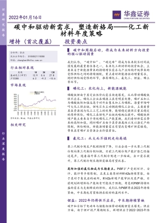 化工：碳中和驱动新需求，塑造新格局