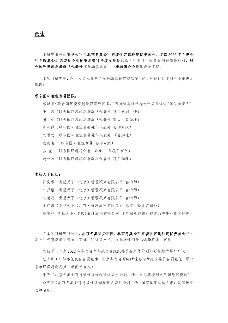 北京冬奥会绿色和可持续性的成功实践和案例——以可持续基础设施国际良好实践原则为参照-联合国环境规划署驻华代表处_第3页