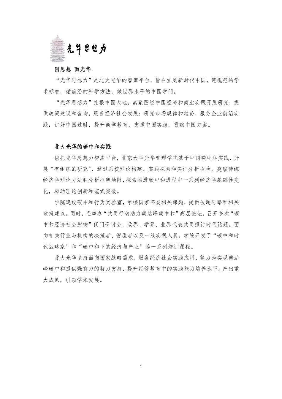北京大学光华管理学院碳足迹测算报告2021_第2页