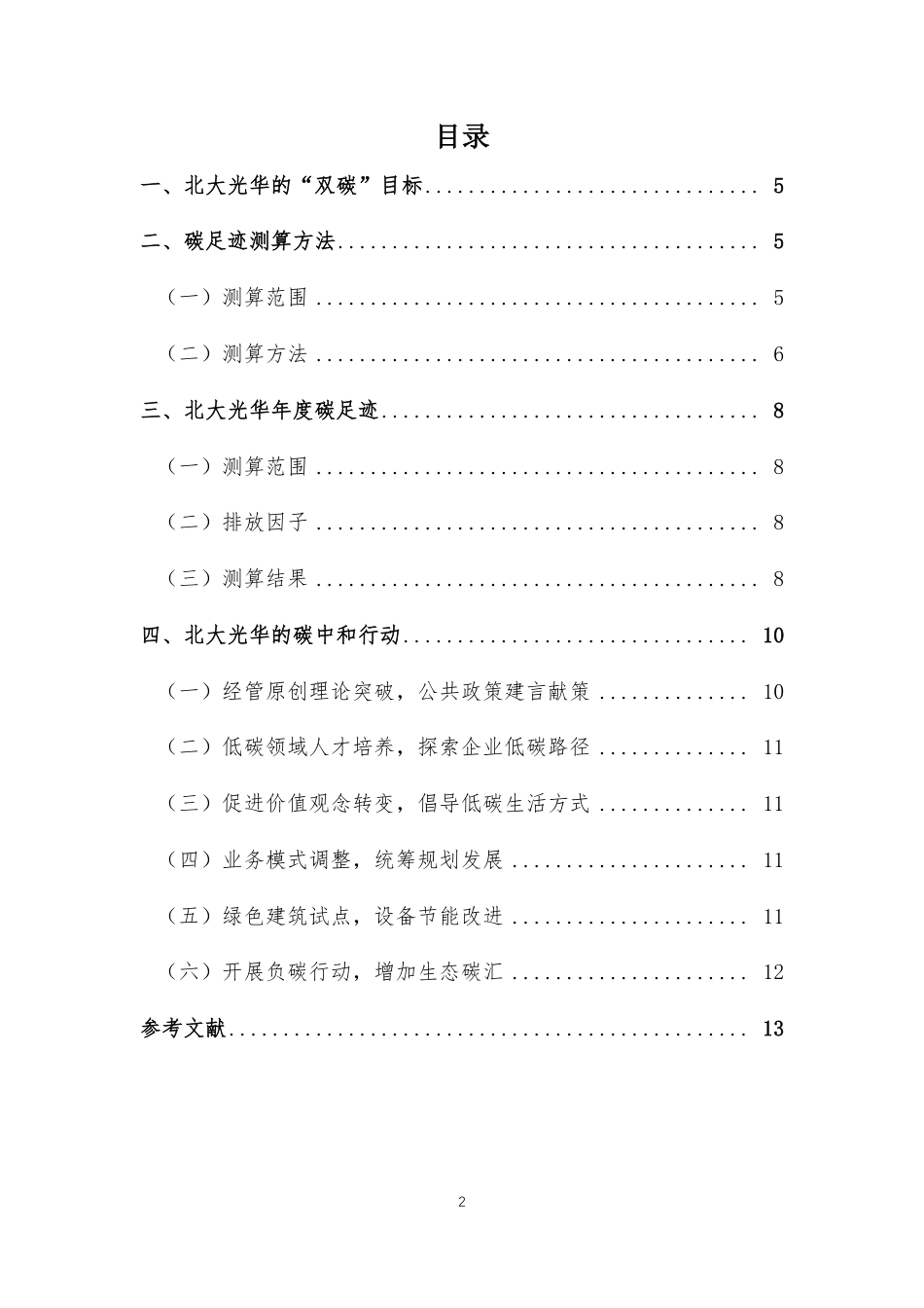北京大学光华管理学院碳足迹测算报告2021_第3页