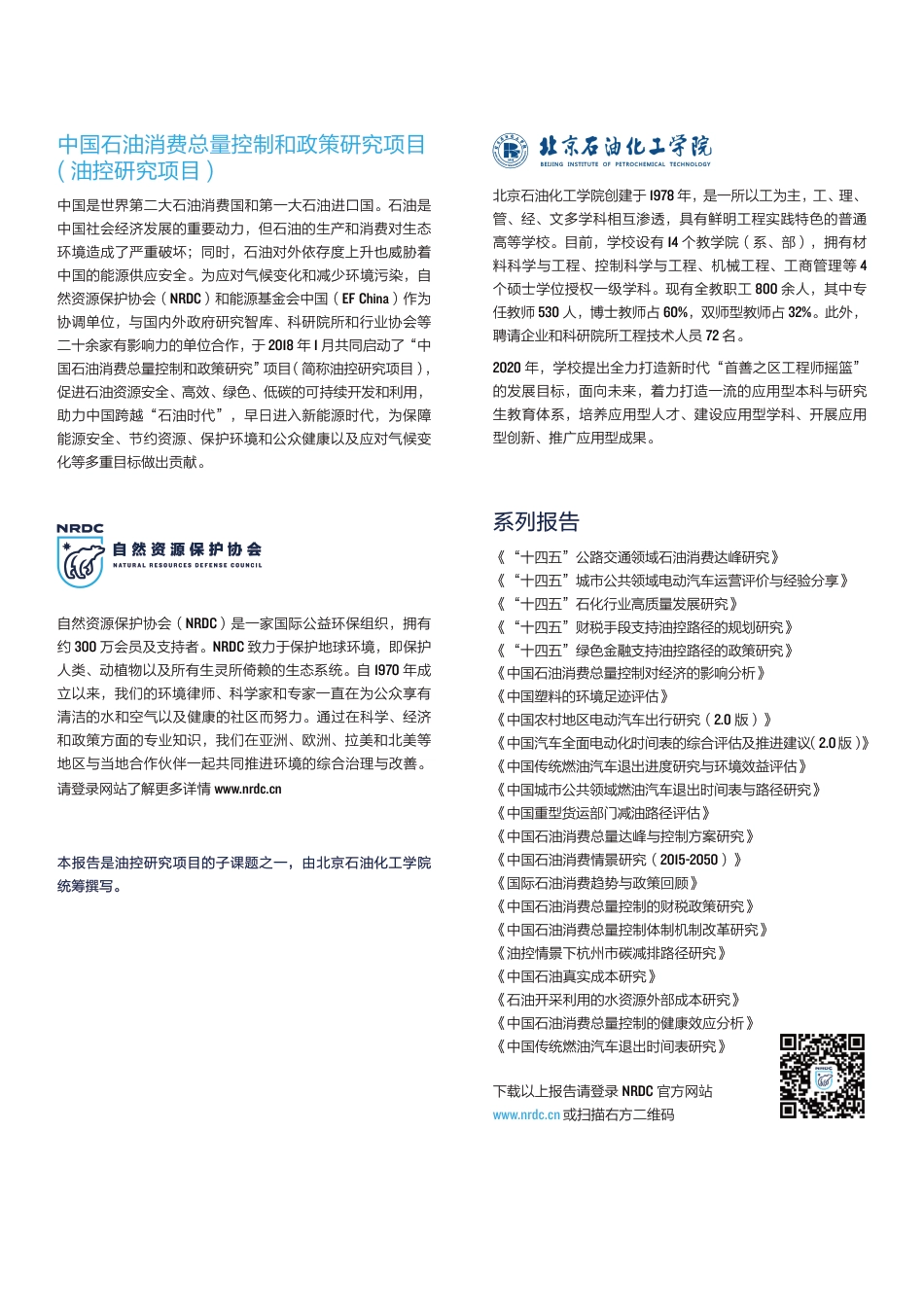 北京石油化工学院：中国塑料的环境足迹评估_第2页
