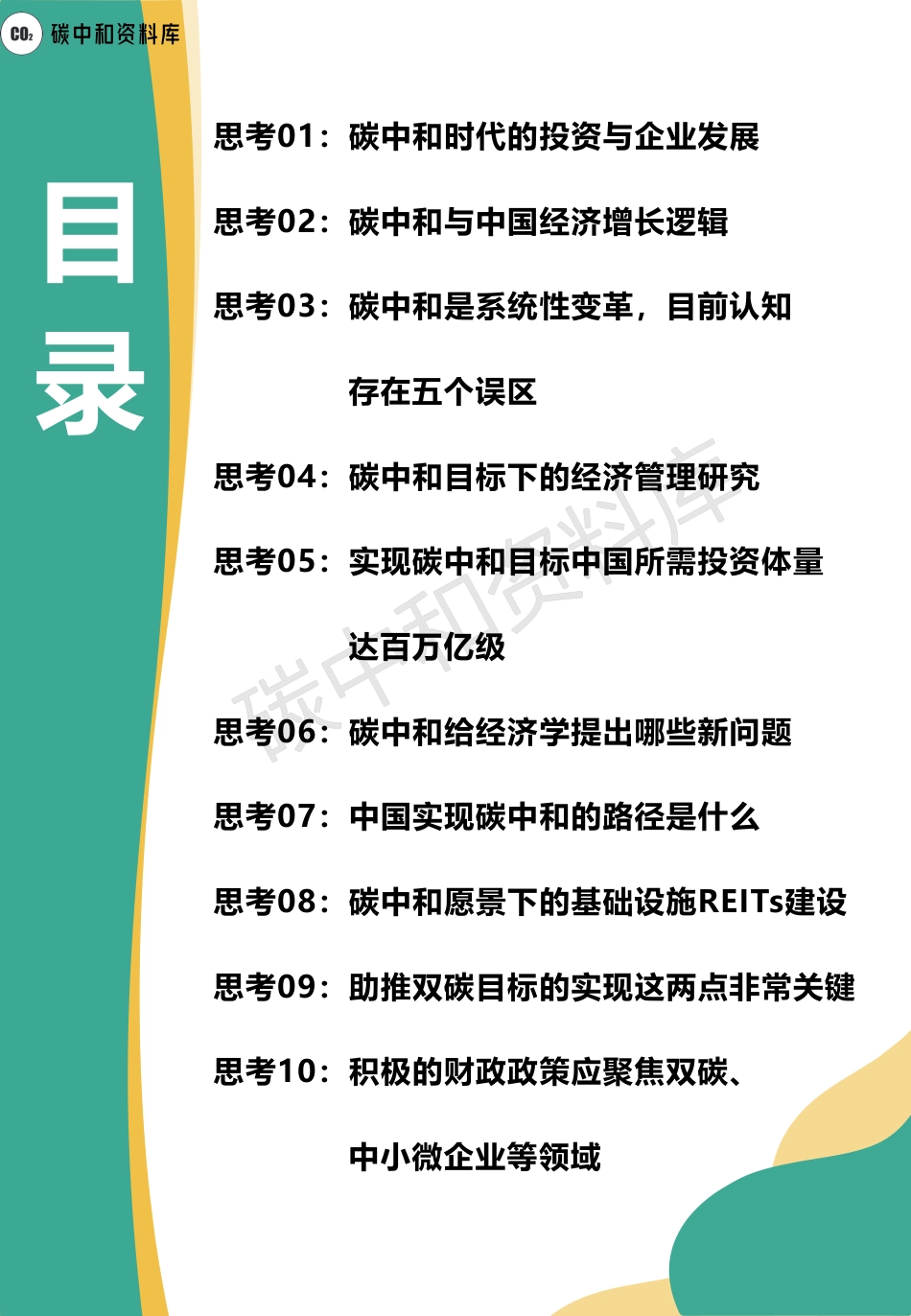 北大光华管理学院刘俏碳中和深度思考汇总_第2页