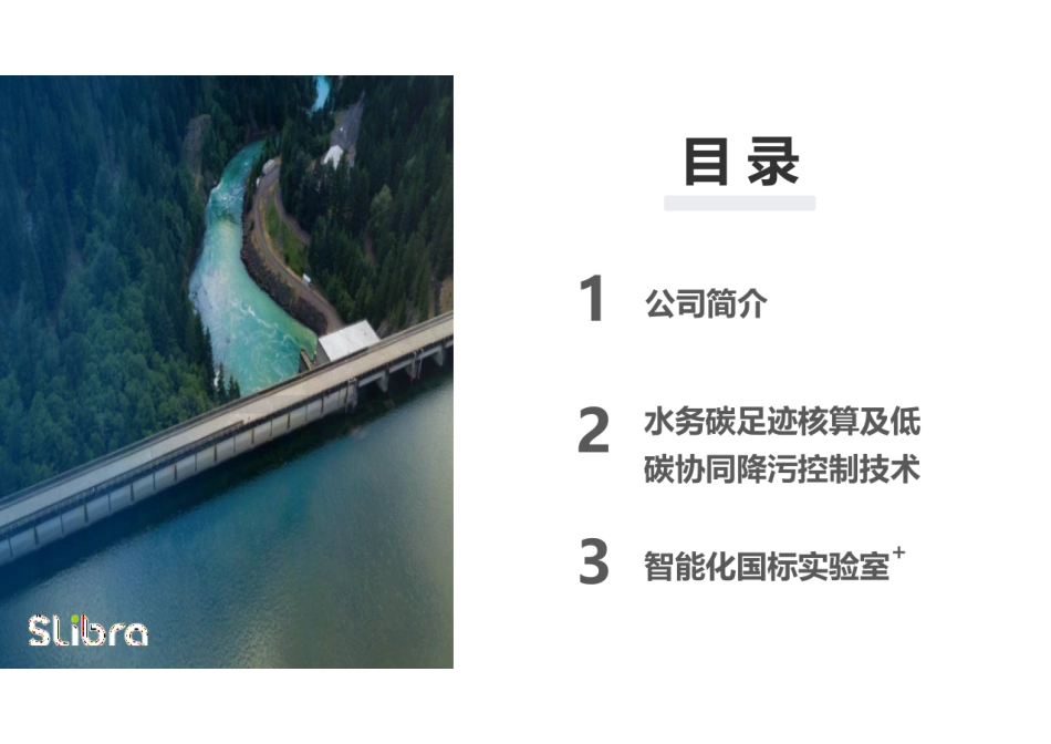 区块链助力中国城镇污水处理行业碳核算与低碳运行_第2页