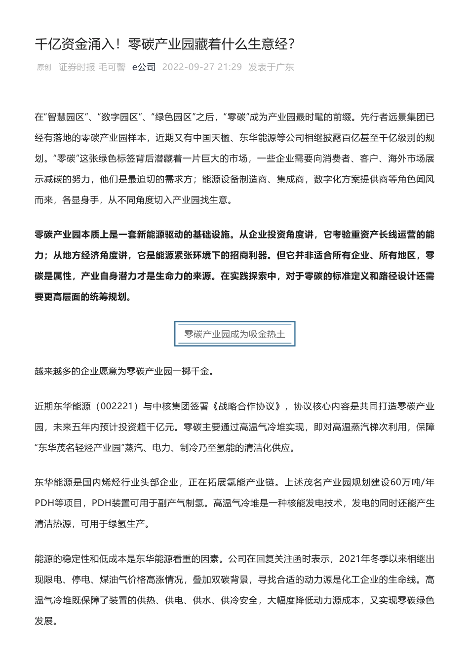 千亿资金涌入！零碳产业园藏着什么生意经？_第1页