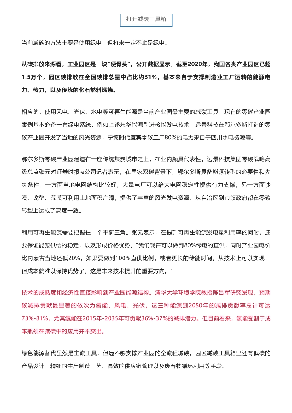 千亿资金涌入！零碳产业园藏着什么生意经？_第3页