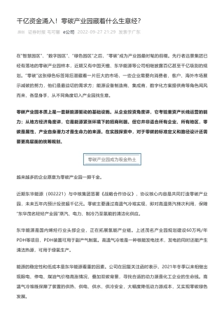 千亿资金涌入！零碳产业园藏着什么生意经？