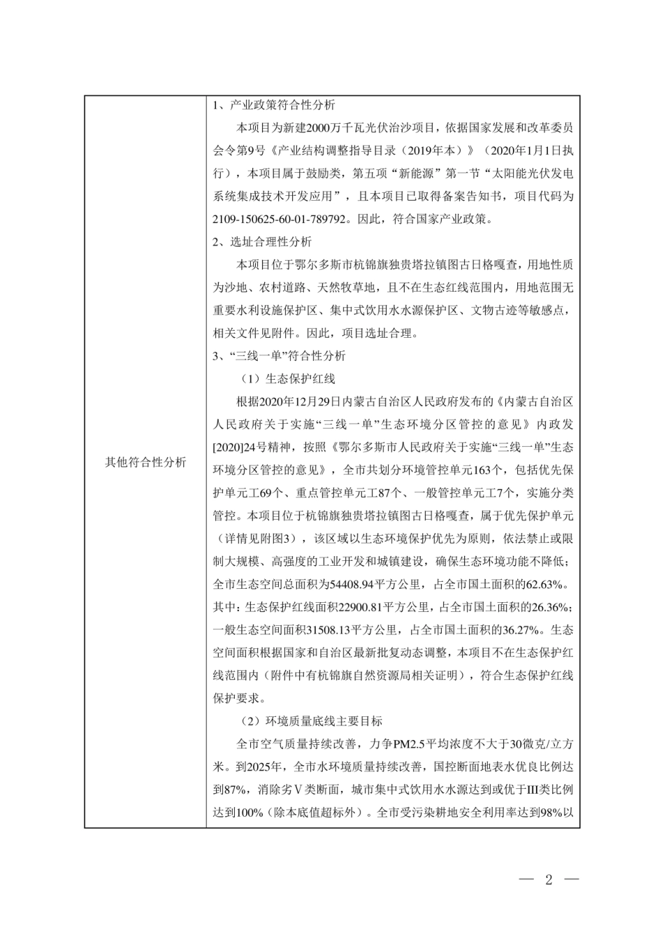 千瓦光伏治沙项目环评报告_第3页
