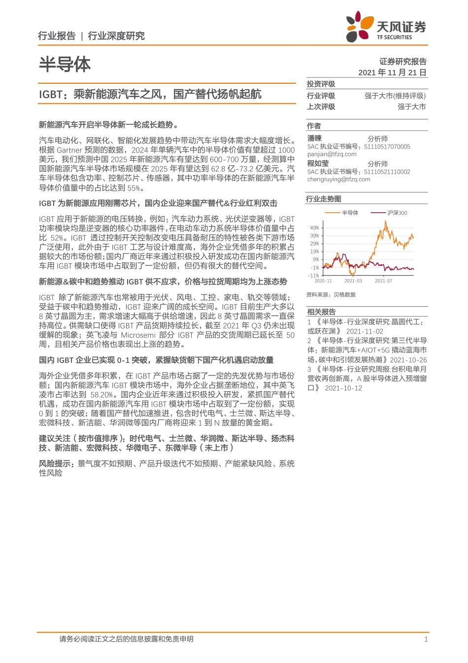 半导体行业IGBT：乘新能源汽车之风，国产替代扬帆起航_第1页