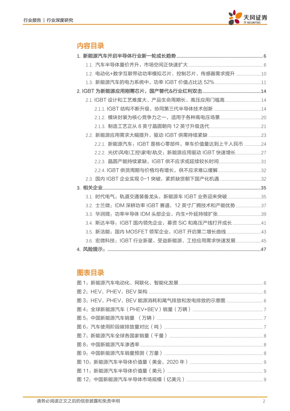 半导体行业IGBT：乘新能源汽车之风，国产替代扬帆起航_第2页