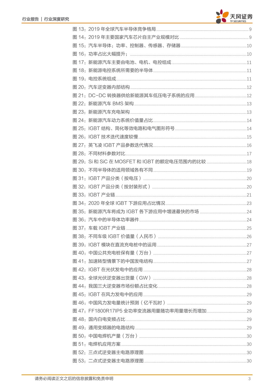 半导体行业IGBT：乘新能源汽车之风，国产替代扬帆起航_第3页