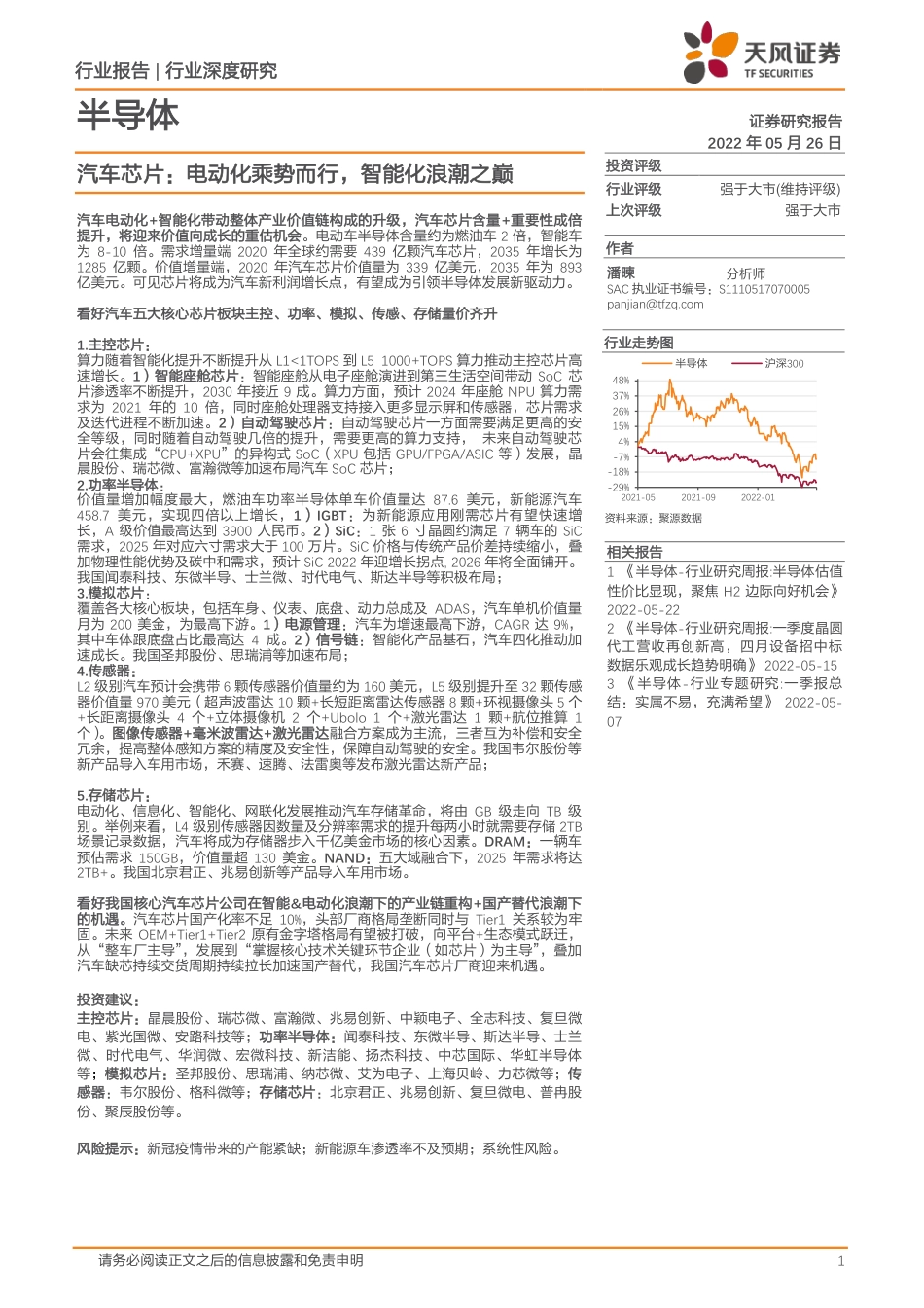 半导体行业汽车芯片：电动化乘势而行，智能化浪潮之巅-天风证券_第1页