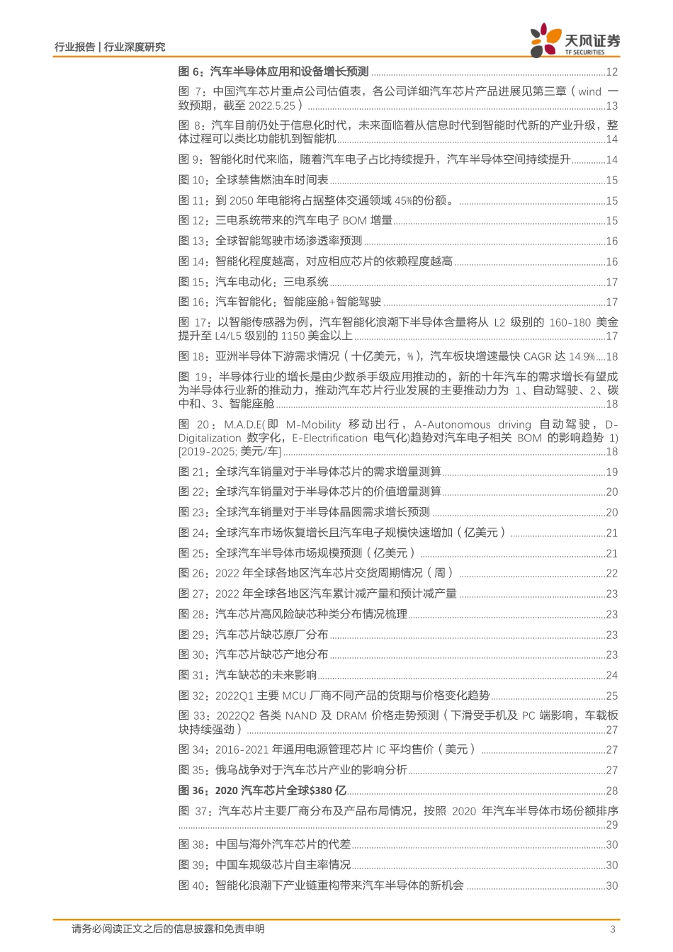 半导体行业汽车芯片：电动化乘势而行，智能化浪潮之巅-天风证券_第3页