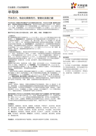 半导体行业汽车芯片：电动化乘势而行，智能化浪潮之巅-天风证券