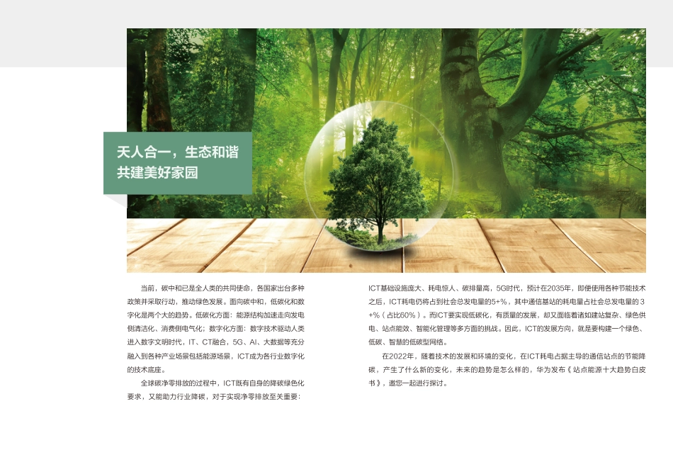 华为2023站点能源十大趋势白皮书_第2页