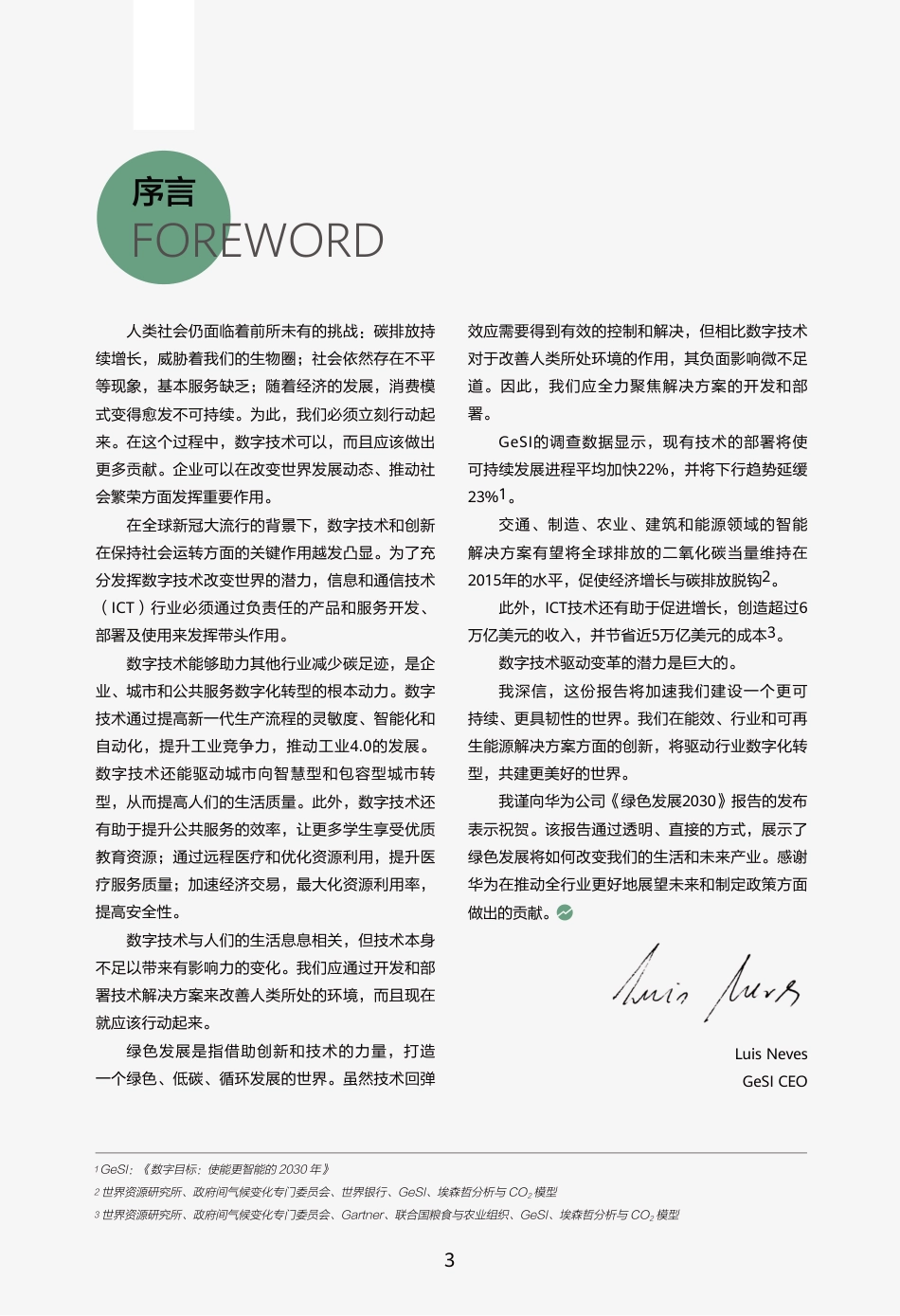 华为《绿色发展 2030》_第3页