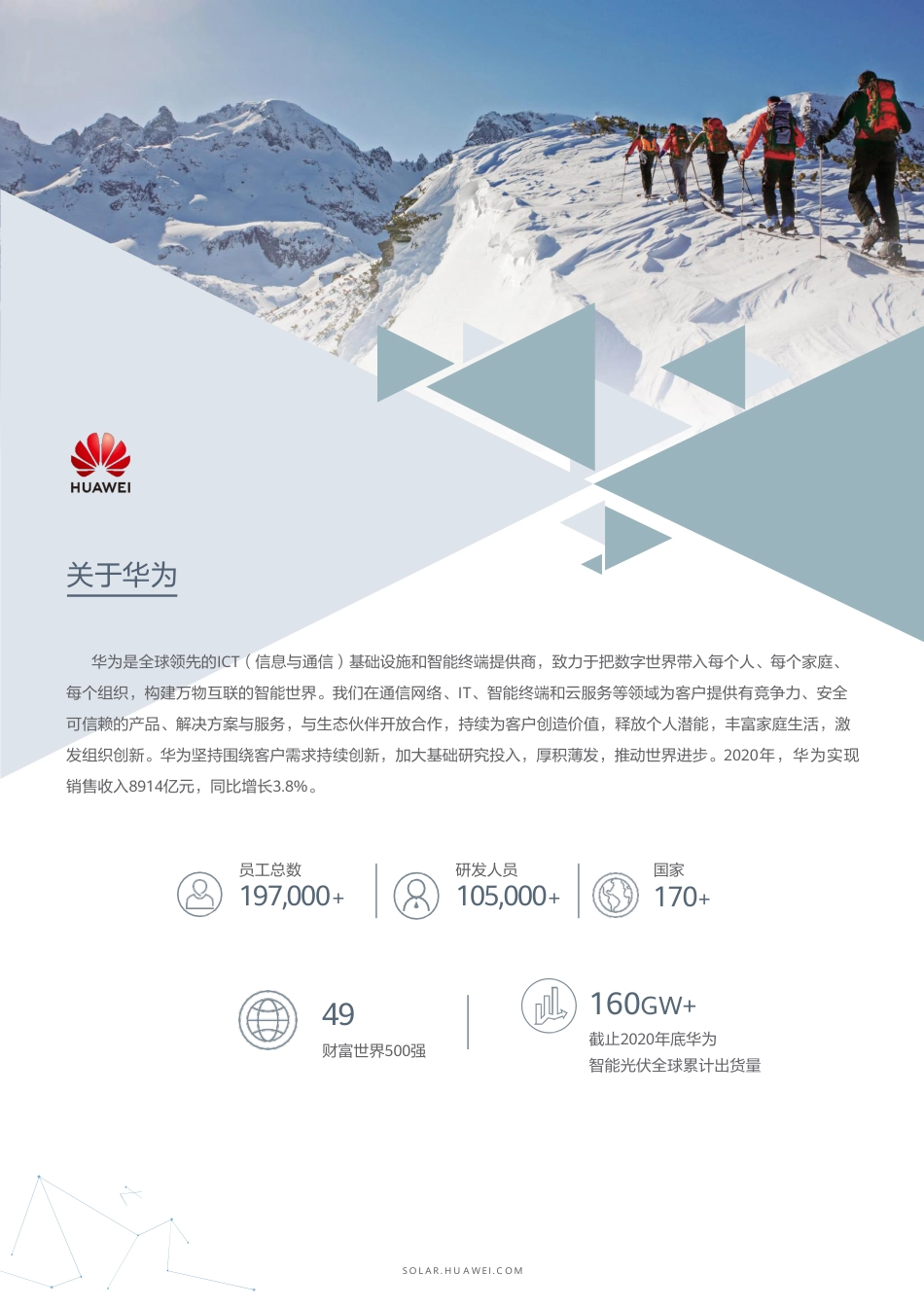 华为家庭绿电 开启零碳新生活_第2页