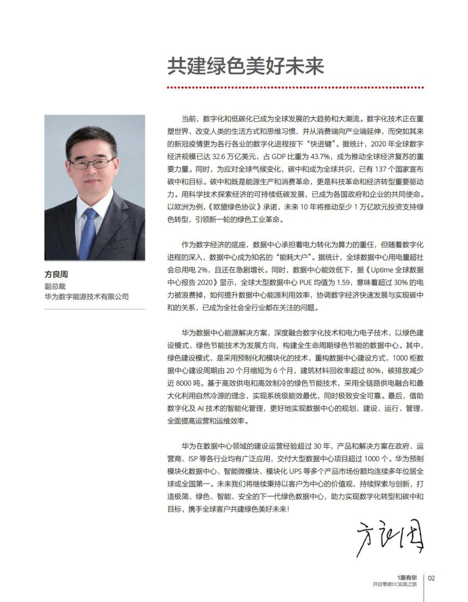 华为零碳DC实践报告_第3页