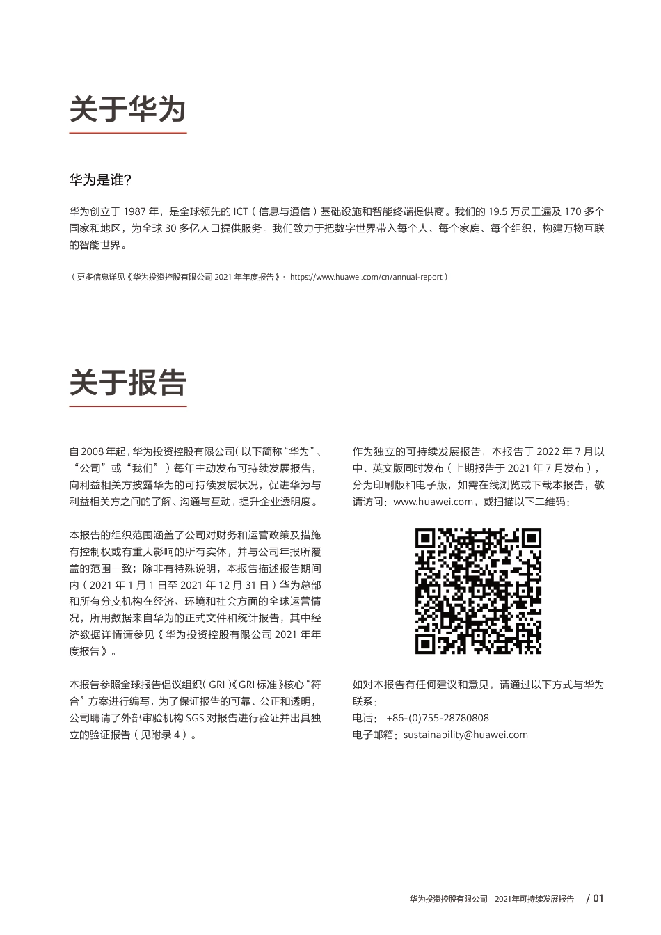 华为：2021年可持续发展报告_第3页