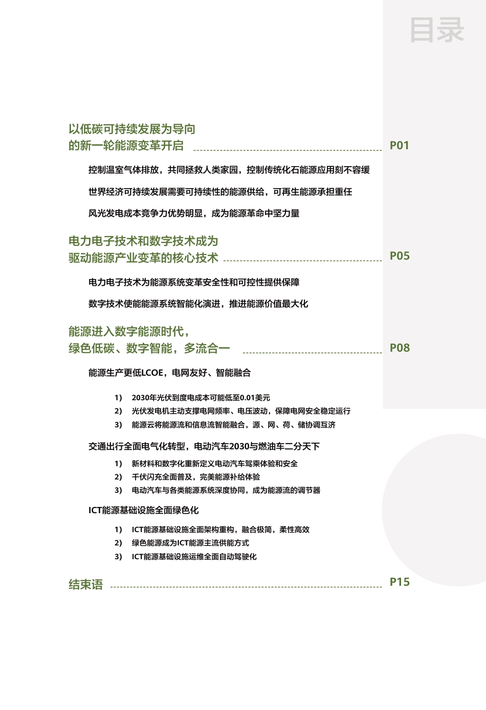 华为：数字能源 2030_第3页
