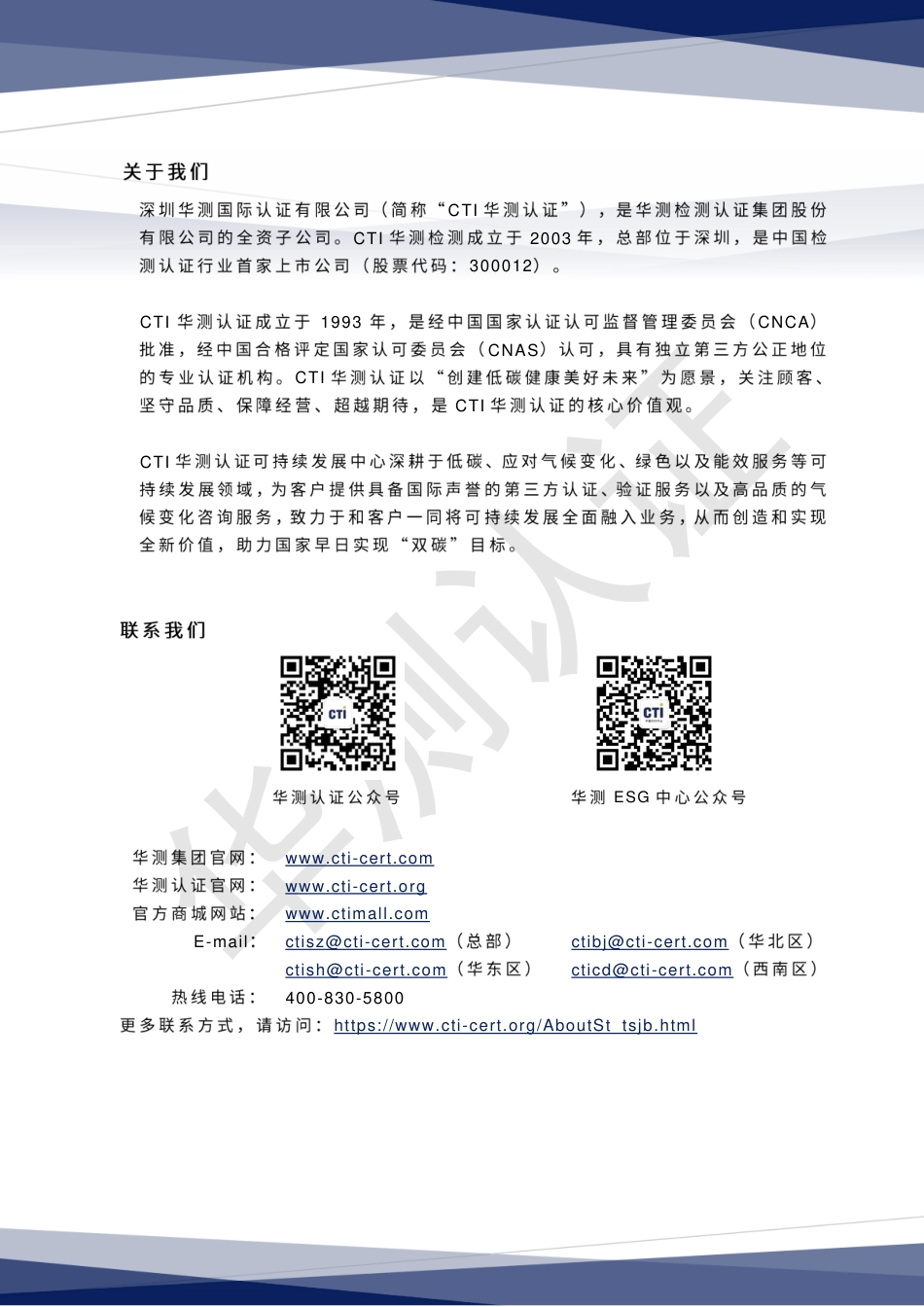 华测认证低碳政策简报-2022年11月_第2页