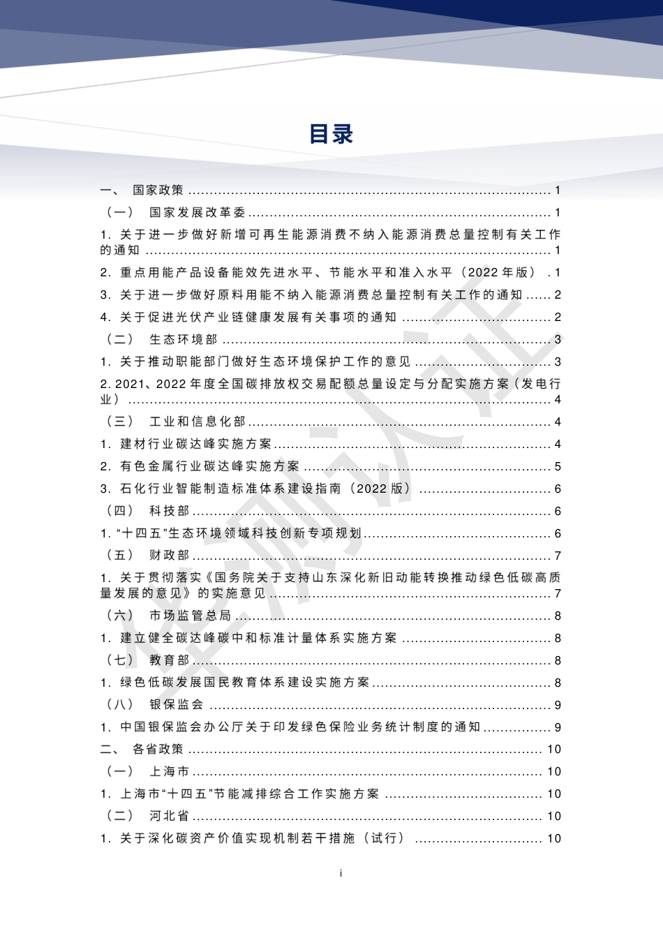华测认证低碳政策简报-2022年11月_第3页