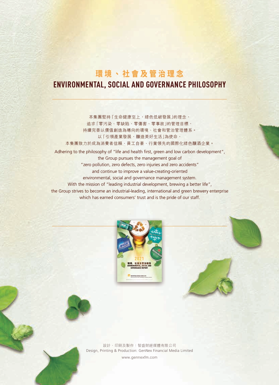 华润啤酒2021年ESG报告_第2页
