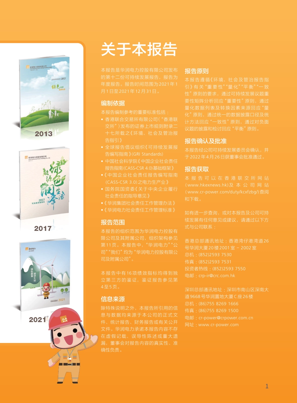 华润电力：2021年可持续发展报告_第3页