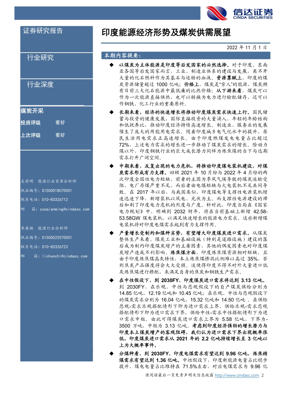 印度能源经济形势及煤炭供需展望-信达证券_第2页