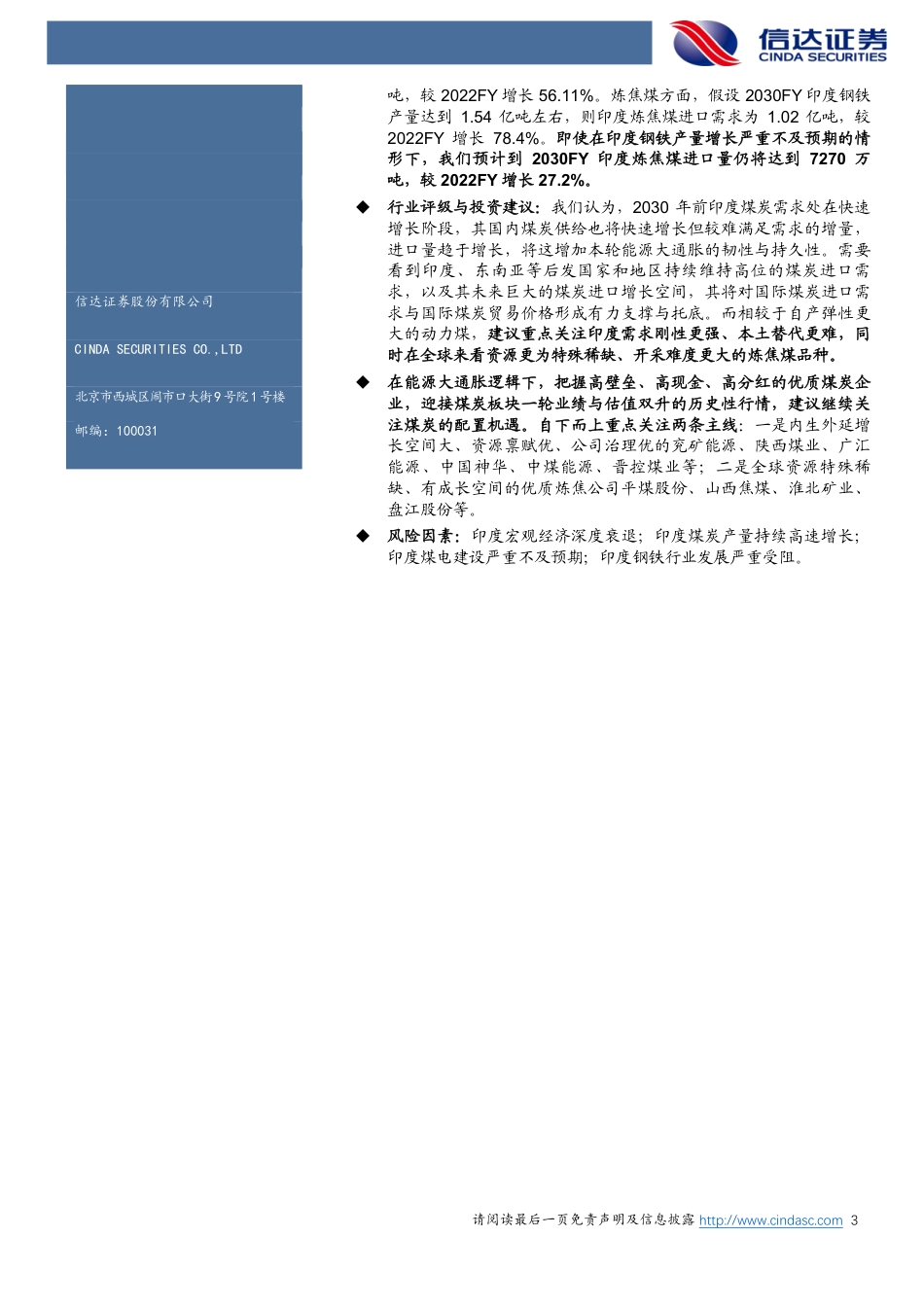 印度能源经济形势及煤炭供需展望-信达证券_第3页