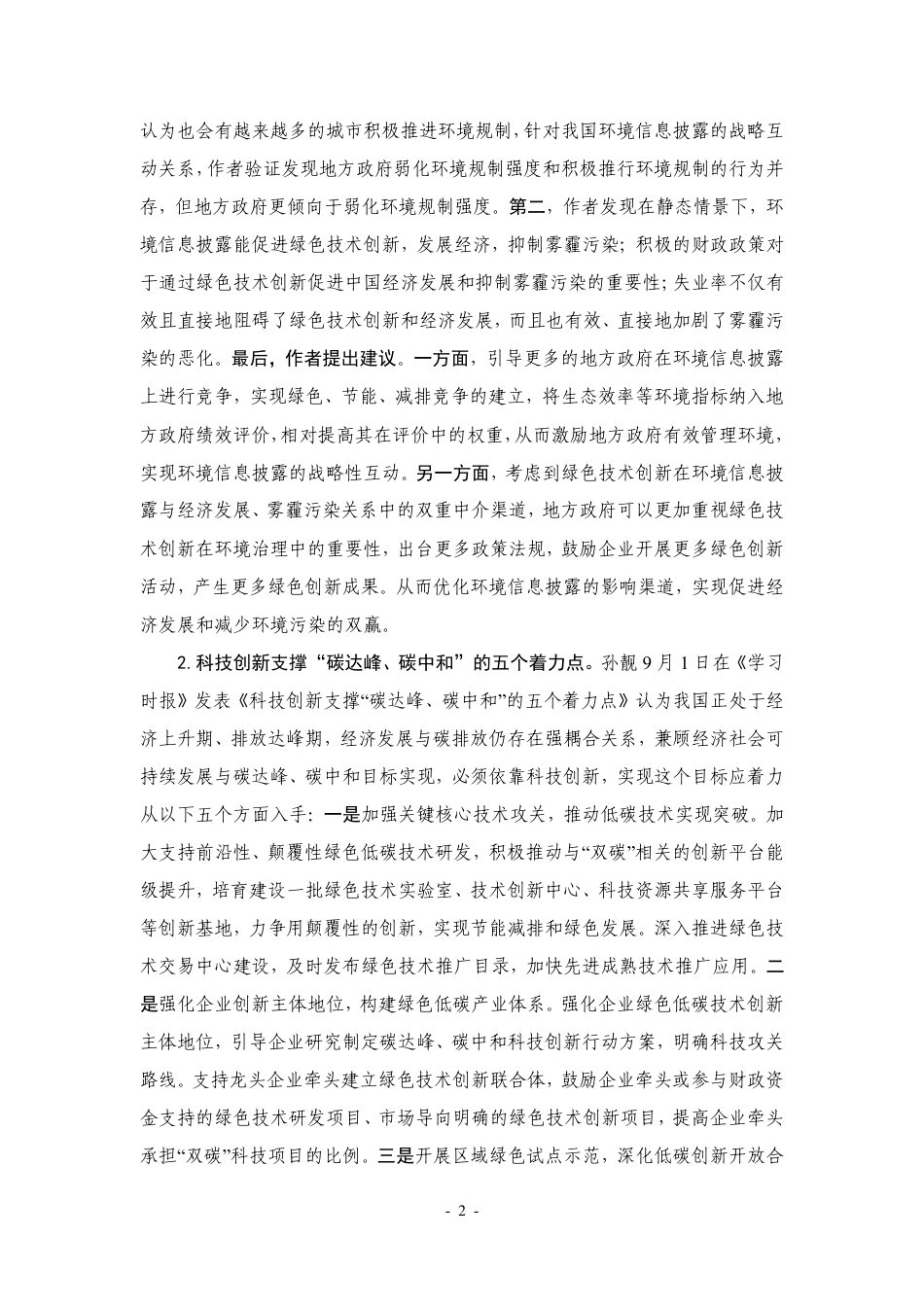 厦门大学：碳中和前沿观点汇总第一期_第2页