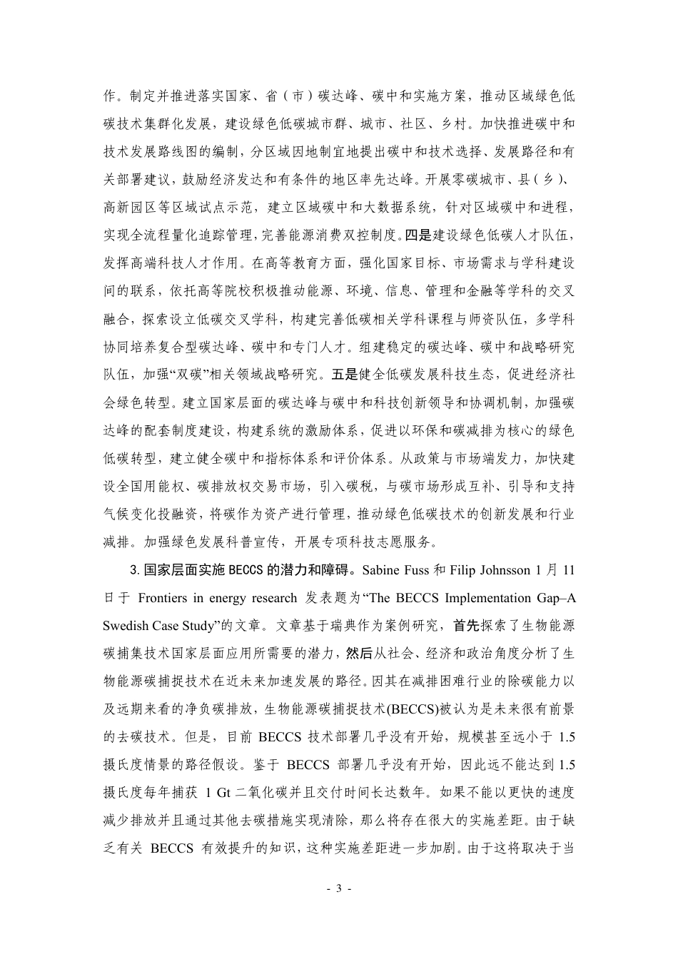 厦门大学：碳中和前沿观点汇总第一期_第3页