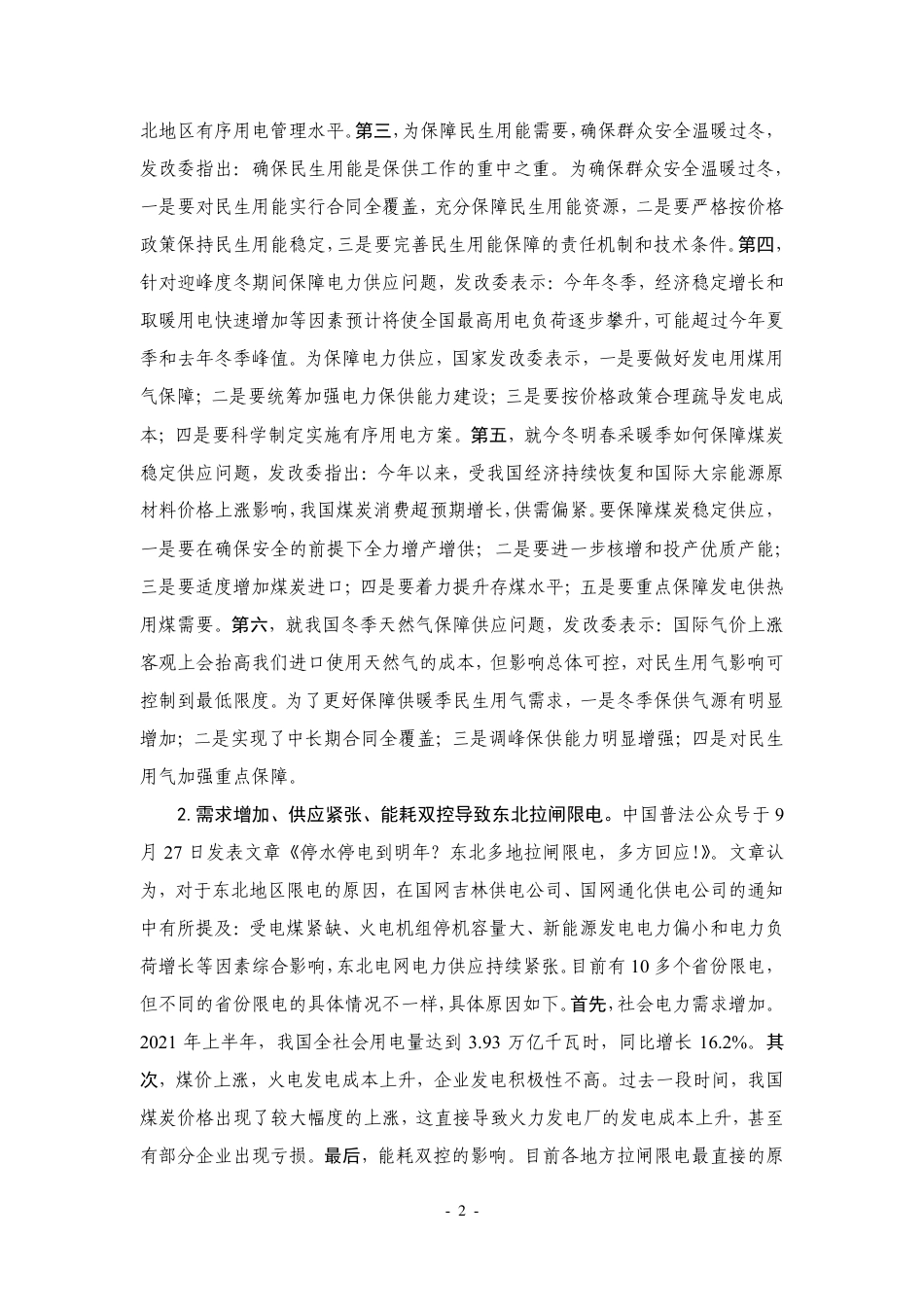 厦门大学：碳中和前沿观点汇总第二期_第2页