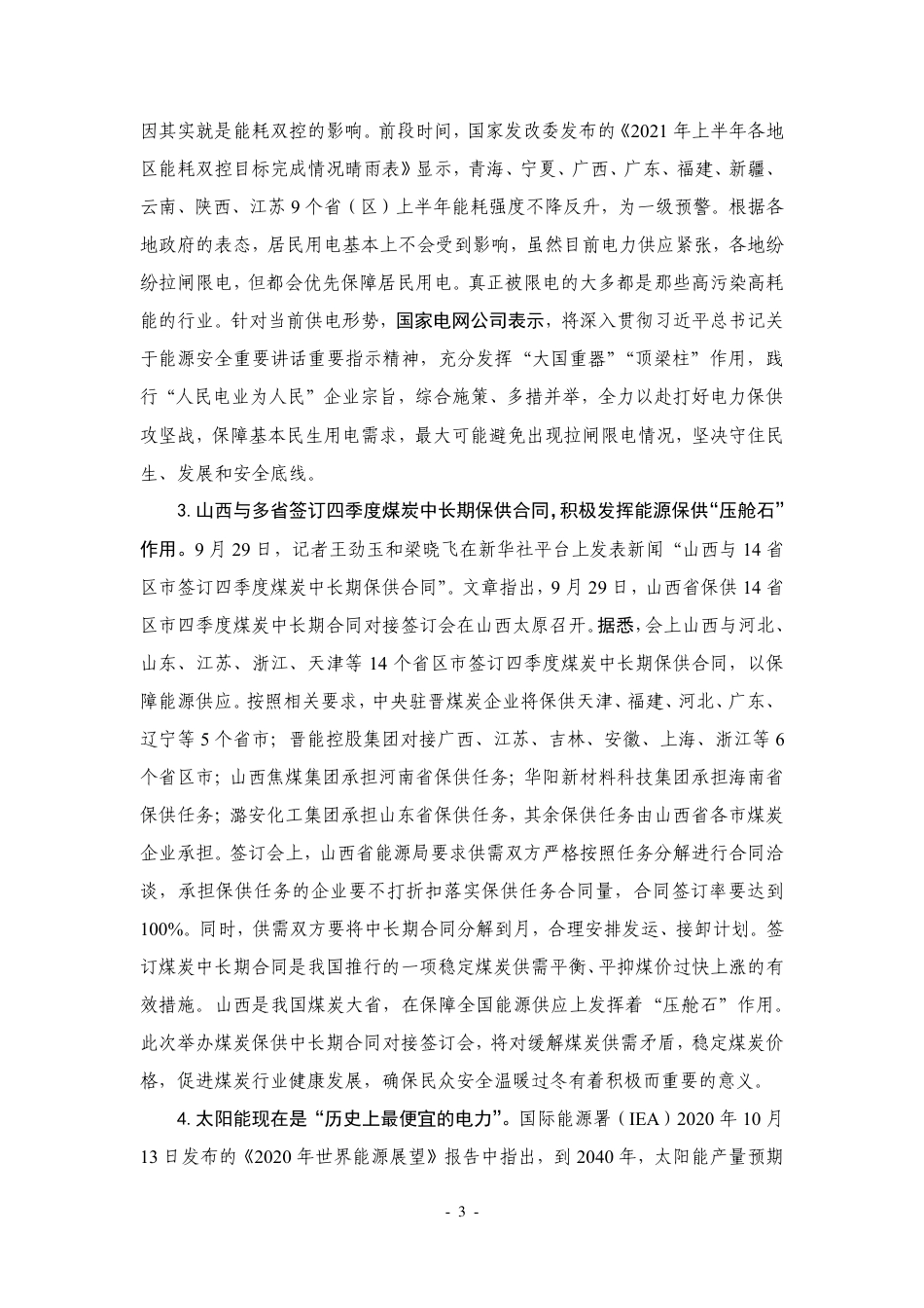 厦门大学：碳中和前沿观点汇总第二期_第3页