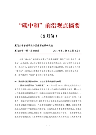 厦门大学：碳中和前沿观点汇总第二期