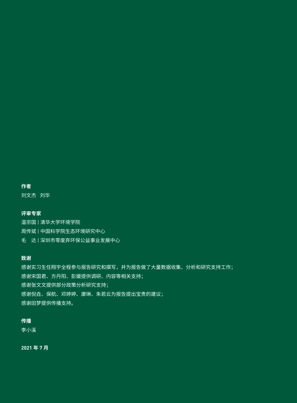 厨余垃圾全生命周期低碳管理综述-绿色和平_第2页