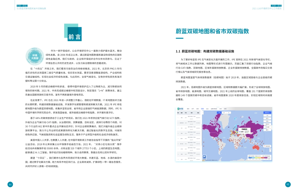 双碳·蔚蓝——公众环境研究中心2021年度报告-IPE公众环境研究中心_第3页