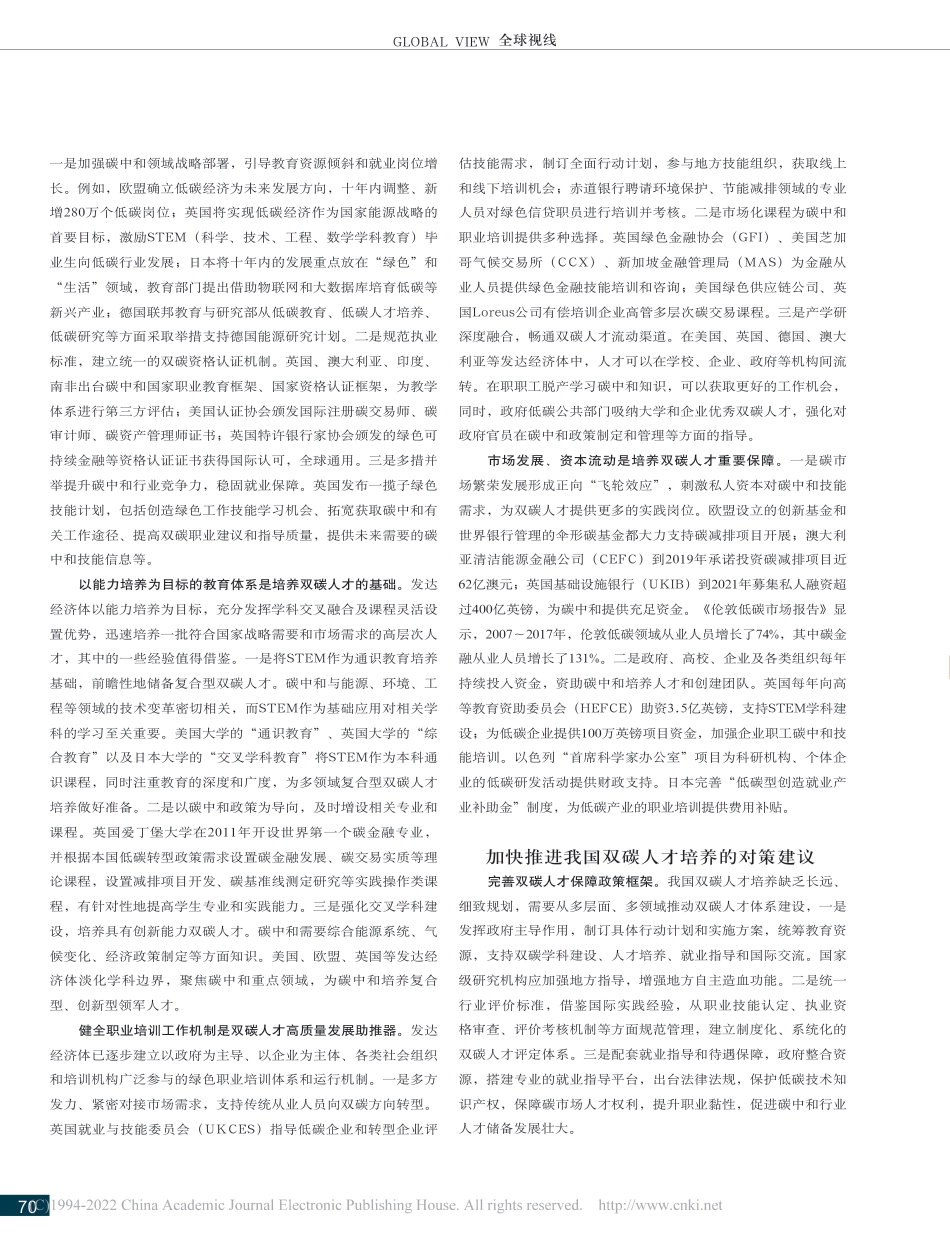 双碳人才培养的国际经验及启示_张怡_第2页