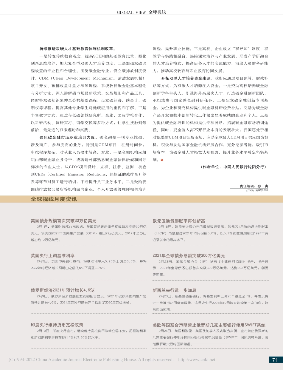 双碳人才培养的国际经验及启示_张怡_第3页