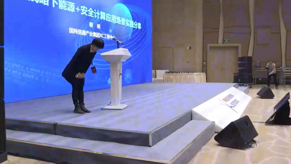双碳战略下能源+安全计算应用场景实践分享_第3页