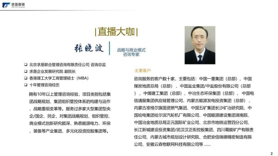 双碳战略与企业商业模式创新---求是咨询_第2页