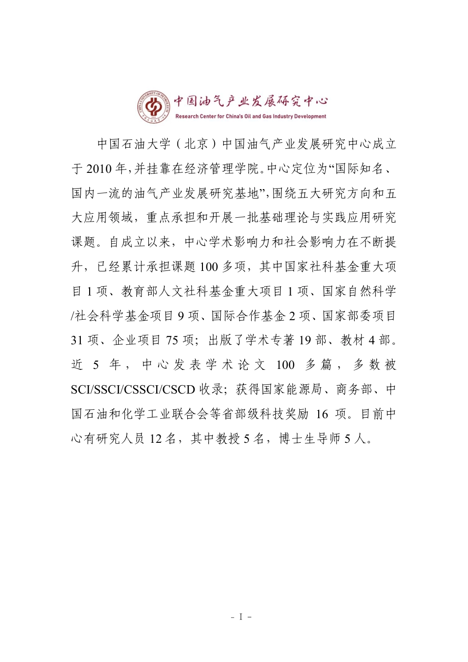 双碳目标下中国天然气产业发展路径与对策建议-中国石油大学_第2页