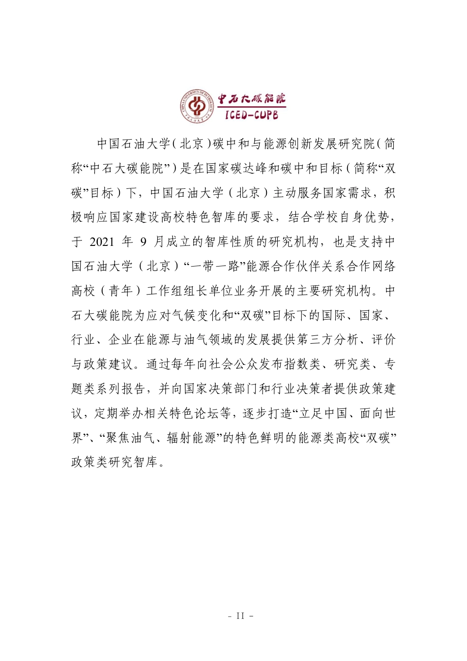 双碳目标下中国天然气产业发展路径与对策建议-中国石油大学_第3页