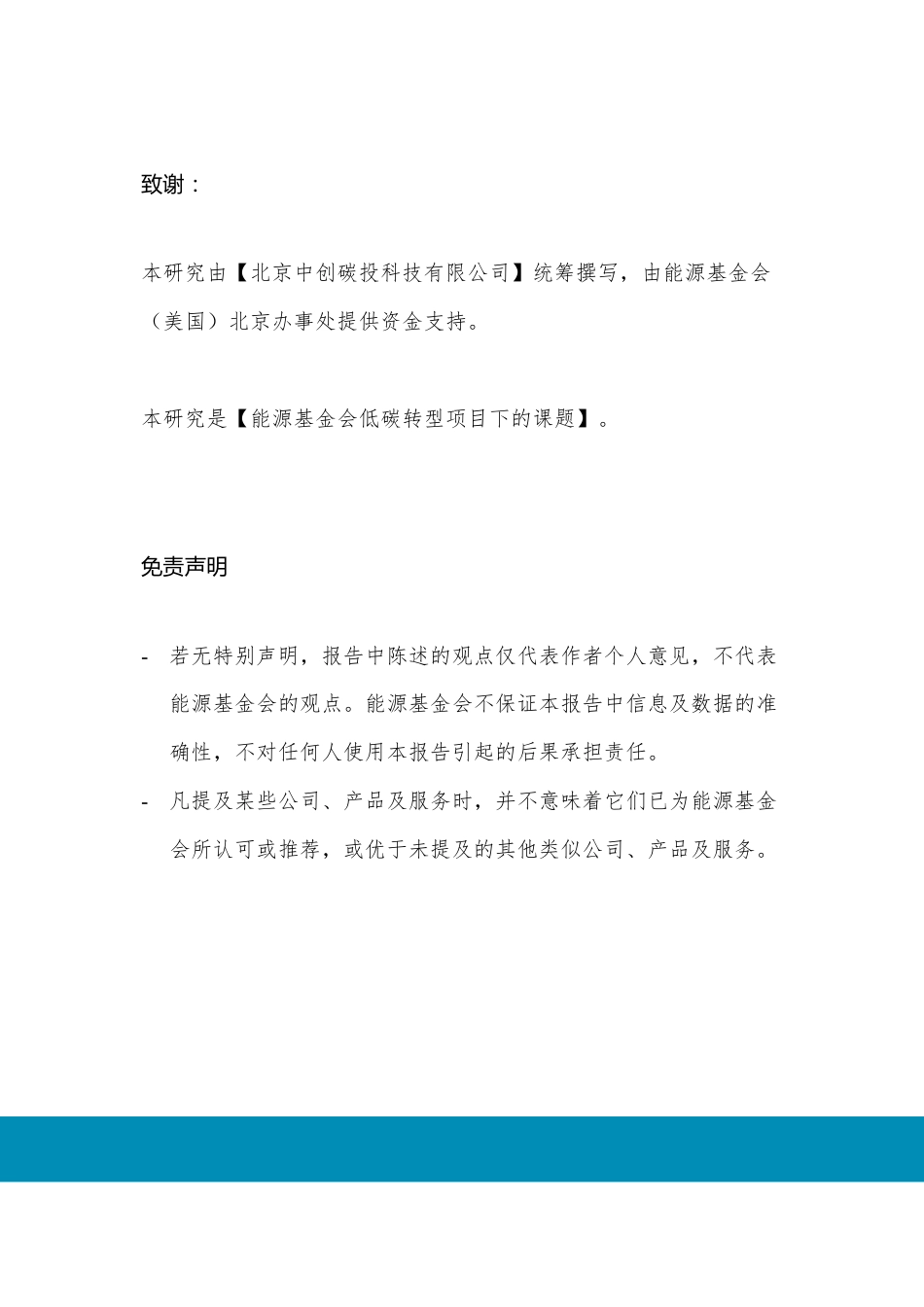 双碳目标下内蒙古煤炭行业转型发展研究-中创碳投_第2页