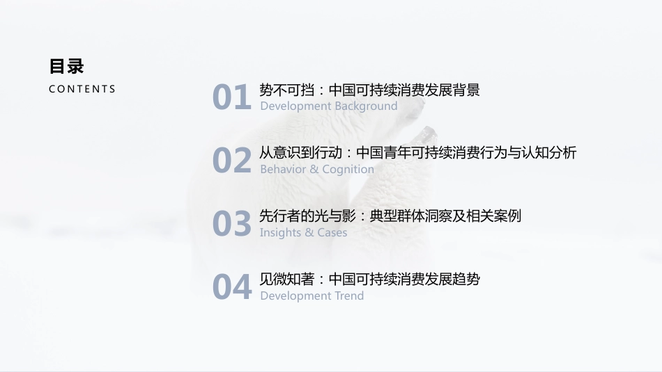 双碳目标下青年可持续消费研究报告-亿欧智库_第2页