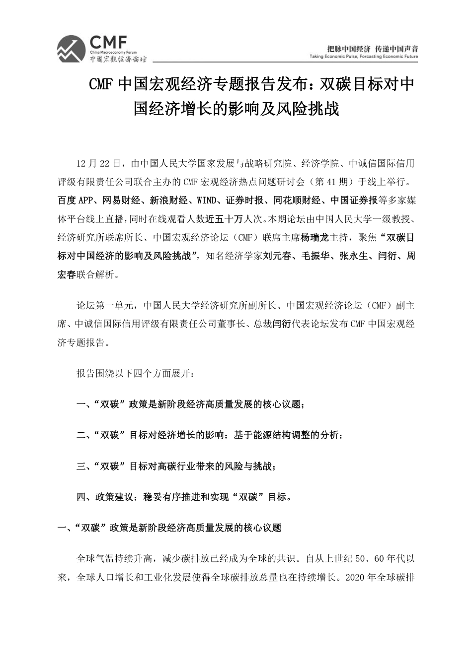 双碳目标对中国经济的影响及风险挑战演讲实录_第2页