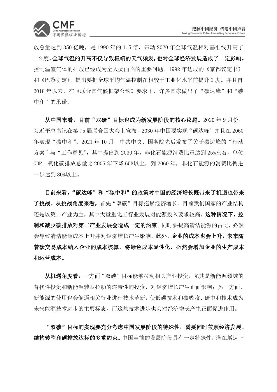 双碳目标对中国经济的影响及风险挑战演讲实录_第3页