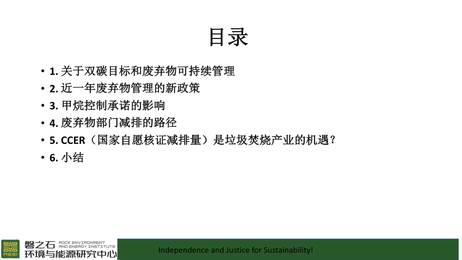 双碳目标对废弃物可持续管理的复杂影响---磐之石环境与能源研究中心_第2页