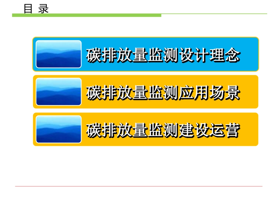 双碳管控一体化平台解决方案_第2页